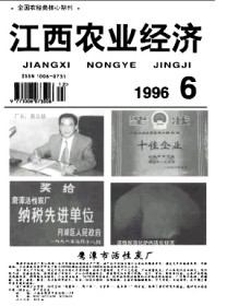 江西农业经济